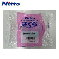 日東電工 Nitto 養生テープ No.395N 50mm×25m さくら色 (1巻) 395N-50