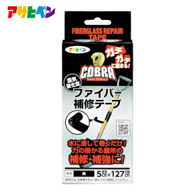 アサヒペン 水に強い補修テープ COBRA ファイバー補修テープ 5cm×127cm CB-001ブラック (1個) 品番：308146