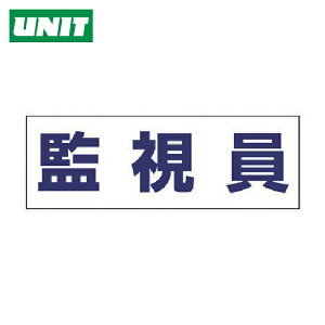 ���j�b�g UNIT �w���^�C�p�l�[���J�o�[�Ď��� ��r�j�[�� 58×165mm (1��) 377-512