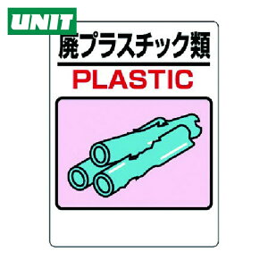 ���j�b�g UNIT ���ݕ��Y���W�� �p�v���X�`�b�N (1��) 339-05A