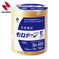ニチバン セロテープ 405 12mm×70m バイオマスマーク認定製品 (10巻) 405-12X70
