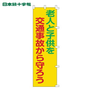 ���{�Ώ\�� �̂ڂ�� �V�l�Ǝq������ʎ��̂����낤 �m�{��-6 1500×450mm (1��) �i�ԁF255006