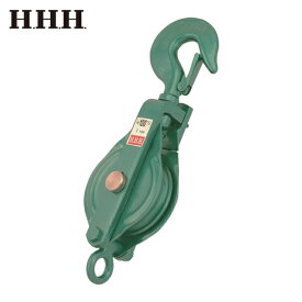 HHH スリーエッチ 強力型滑車一車スナッチ フック型75mm (1個) 品番：75X1S