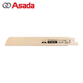 アサダ Asada 61510 パイプソーのこ刃 バイメタル 200×6山 (5本)