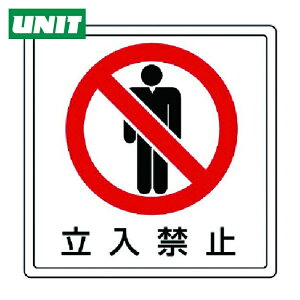 ���j�b�g UNIT ���\�p�X�e�b�J�[ �����֎~�EPVC�X�e�b�J�[�E300X300 (1��) 819-42