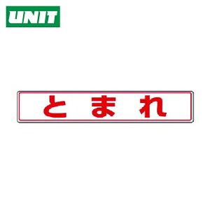 ���j�b�g UNIT �H�ʓ\�p�X�e�b�J�[ �Ƃ܂�E�A���~�X�e�b�J�[�E80X450 (1��) 819-81