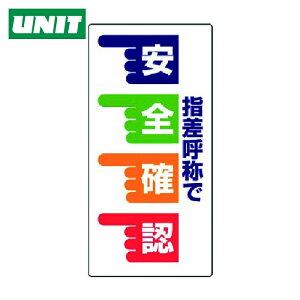 ���j�b�g ���S�W�� �w���ď̕W�� �w���ď̂ň��S�m�F ��E�G�R���j�{�[�h�E600×300 (1��) �i�ԁF821-02