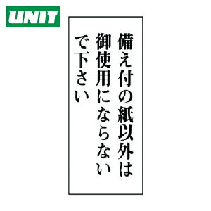 ���j�b�g UNIT ��ʕ\���� �����t�̎��ȊO�́c�A�N�������E120X50 (1��) 843-12