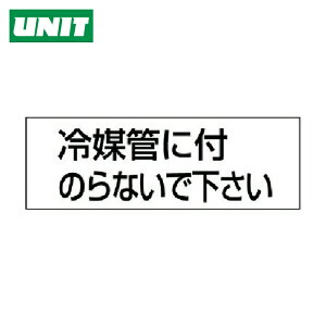 ���j�b�g ���S�W�� �z�Ǘp�X�e�b�J�[��}�ǂɕt�̂�Ȃ� 5���g 50×150 (1�g) �i�ԁF859-34