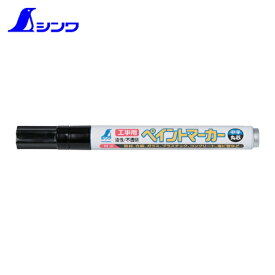 シンワ測定 建築用ペン 工事用ペイントマーカー 中字 丸芯 黒 (1本) 品番：78414