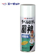 AZ 速乾性ラベルはがし風神420ml (1本) 950
