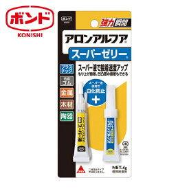 ボンド コニシ 瞬間接着剤 ボンドアロンアルフア スーパーゼリー 4g #30533 (1本) BAAJ-3