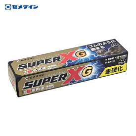 セメダイン スーパーXゴールド ブラック 135ml箱 (速硬化・一般用)(一般用) AX-270 (1本) AX270
