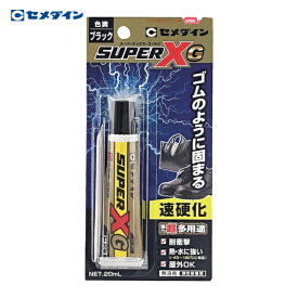 セメダイン スーパーXゴールド ブラック P20ml(速硬化) AX-271 (1本) AX271