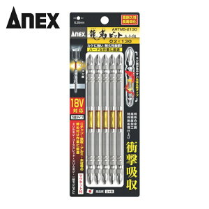 �A�l�b�N�X ANEX ARTM5-2130 ���x�r�b�g5�{�g ����+2×130 (1Pk)