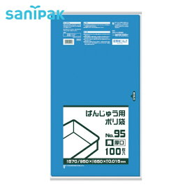 サニパック BB02 ばんじゅう用ポリ袋95号（厚口） 青 (1冊) 品番：BB02