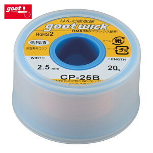 �O�b�g goot CP-25B �͂񂾋z��� ��2.5mm ��20m (1��)