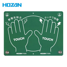 HOZAN ホーザン 静電気除去パッド (1枚) 品番：F-315