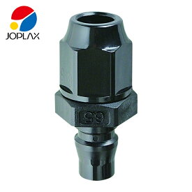 JOPLAX ジョプラックス 樹脂プラグ 相手側ホース6.5×10.0 ホース取付用 (1個) 品番：JN-6.5N