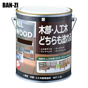 BAN�[ZI �ؕ��E�l�H�ؗp�h�� ALL WOOD 1.6L �_�[�N�u���E�� 09-20B (1��) �i�ԁFK-ALW/L16E8