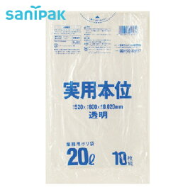 サニパック NJ23実用本位20L透明 10枚 (1冊) 品番：NJ23-CL