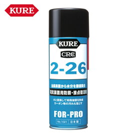 呉工業 KURE 電気装置用防錆・接点復活剤 2-26 430ml (1個) NO1021