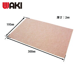 和気産業 WAKI フェルトシートソフト ビッグベージュ 300X195X2 1枚 (1枚) 品番：NFS002