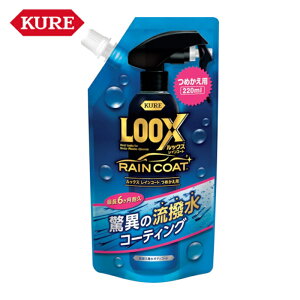 ���H�� KURE ���b�N�X ���C���R�[�g �߂����p 220ml (1�{) NO1195