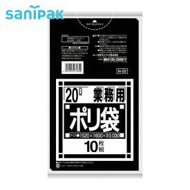 サニパック N-22Nシリーズ20L 黒 10枚 (1袋) 品番：N-22-BK