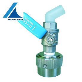 ミヤサカ ワンタッチ給油栓 コッくん SUSタイプ 溶剤専用タイプ 口金Φ40用 ブルー (1個) 品番：MWC-40SUS