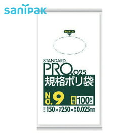 サニパック スタンダードポリ袋9号（0.025mm） (1袋) 品番：LY09