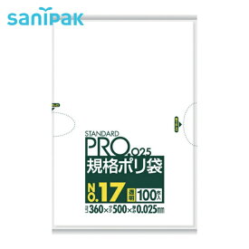 サニパック スタンダードポリ袋17号（0.025mm） (1袋) 品番：LY17