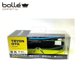 �{���[ bolle SAFETY �g���C�I�� OTG�N���A�����Y HC�u���X�^�p�b�P�[�W (1��) PSOTRYO007JPHC