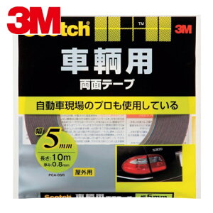 3M �X���[�G�� �X�R�b�` ���q�p���ʃe�[�v 5mm×10m (1��) �i�ԁFPCA-05R