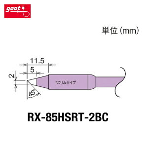 ���m�d�@�Y�� goot �O�b�g �����R�e��iRX-8�V���[�Y�j ���Đ敝2mm (1��) �i�ԁFRX-85HSRT-2BC
