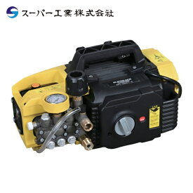 スーパー工業 100V高圧洗浄機 SH−0807−2 ポータブルタイプ (1台) 品番：SH-0807-2