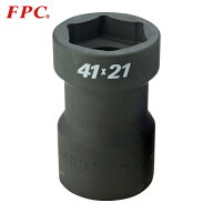 FPC フラッシュツール SWBQ-4121 スプライン コンビネーション ソケット 差込#5スプライン 6角41mm (1個)