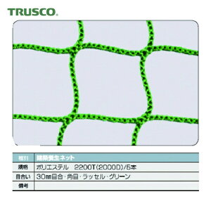 �g���X�R TRUSCO ���z�{���l�b�g��1.8�� ��5m×10m �ڍ�30 �p�ڃ��b�Z�� (1��) TCN-50100-GN