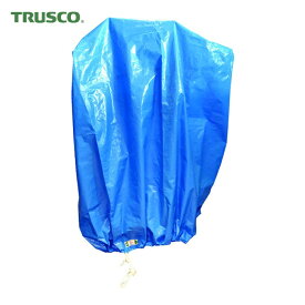 トラスコ TRUSCO ブルーシートキャッピー ボックス型防炎 縦1200 横1200 高さ1500 (1枚) 品番：TBC-12001500H