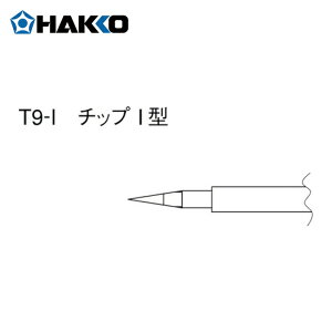 ���� HAKKO T9-I ���Đ� I�^ (2�{��) (1Pk)