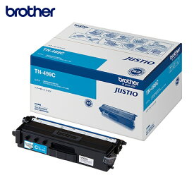 ブラザー brother TN-499C トナーカートリッジ TN-499C 超大容量シアン (1個)