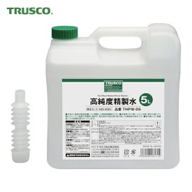トラスコ TRUSCO 超純水製造装置精製 高純度精製水 5L (1個) 品番：THPW-05