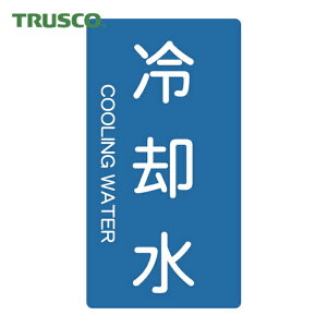 �g���X�R TRUSCO �z�Ǘp�X�e�b�J�[ ��p�� �c �� 5���� (1�g) �i�ԁFTPS-CT-S