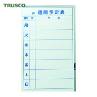 トラスコ TRUSCO スケジュールボード マグネットシートタイプ 週間予定表 600×370 (1枚) TWM-W