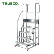 トラスコ TRUSCO アルミ製作業用踏台 5段 高さ1.5m 天板寸法1000×400 段高300mm 階段片手すり天場三方付…