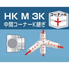 アルインコ 単管用パイプジョイント 中間コーナーK継ぎ (1個) 品番：HKM3K