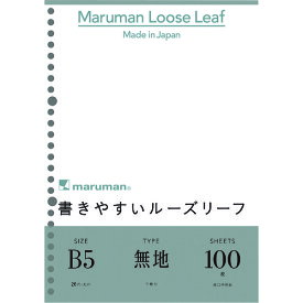 マルマン B5 ルーズリーフ 無地 100枚 (1冊) 品番：L1206H
