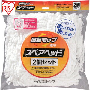 アイリスオーヤマ 536539 回転モップ用スペアヘッド KMO-K54P (1Pk) 品番:KMO-K54P