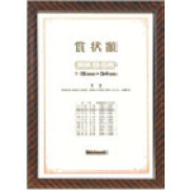 ナカバヤシ 賞状額/金ラック/賞状B5 (1個) 品番：KW-101-H