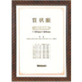 ナカバヤシ 木製賞状額/キンラック/JIS/B4 (1個) 品番：KW-105J-H
